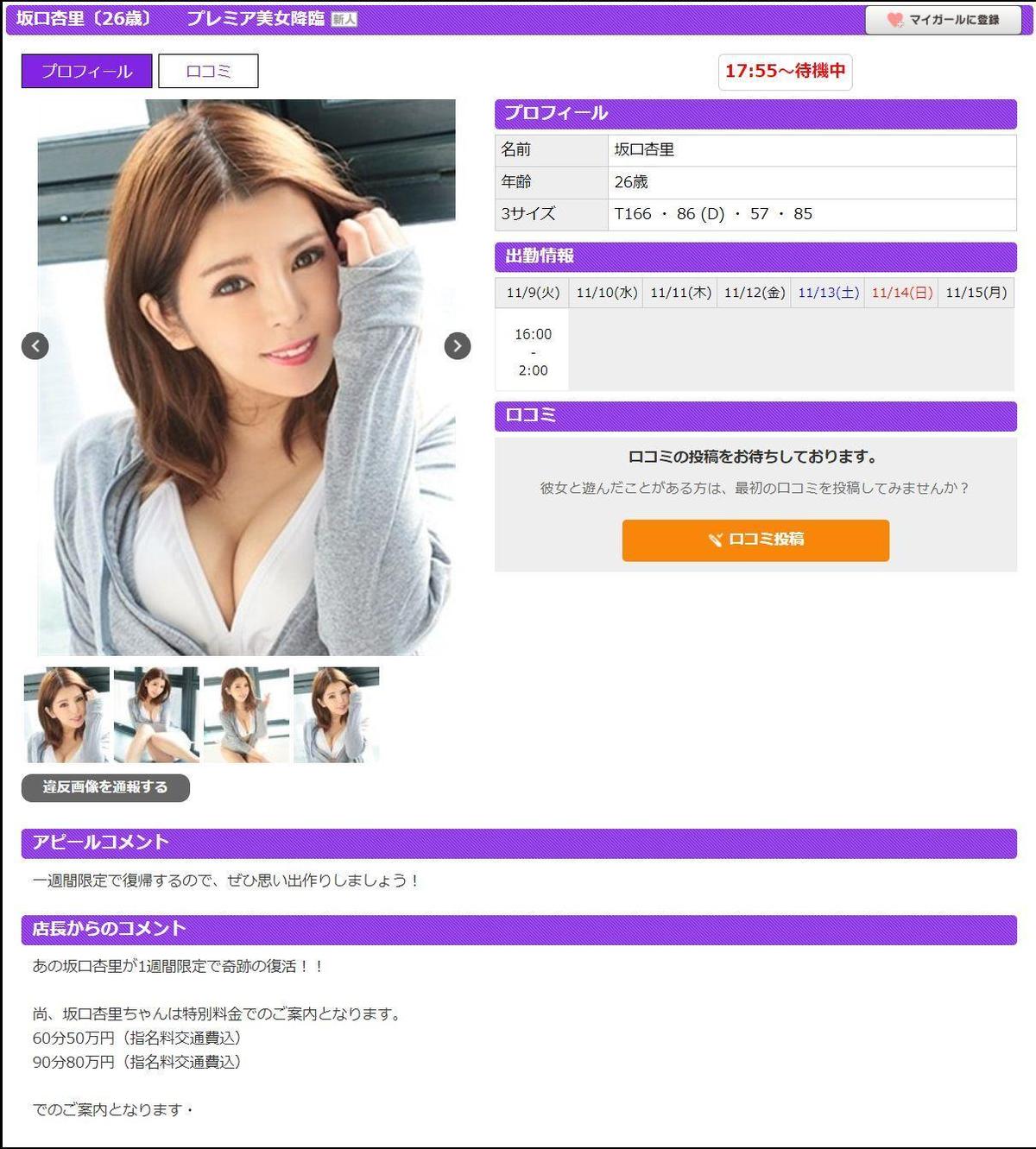 坂口 杏里 店