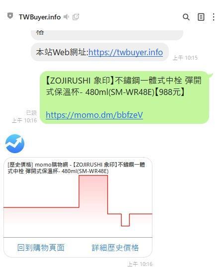 「TWBuyer.info」推出LINE官方帳號，更方便使用手機快速查詢歷史價格。（翻攝畫面）