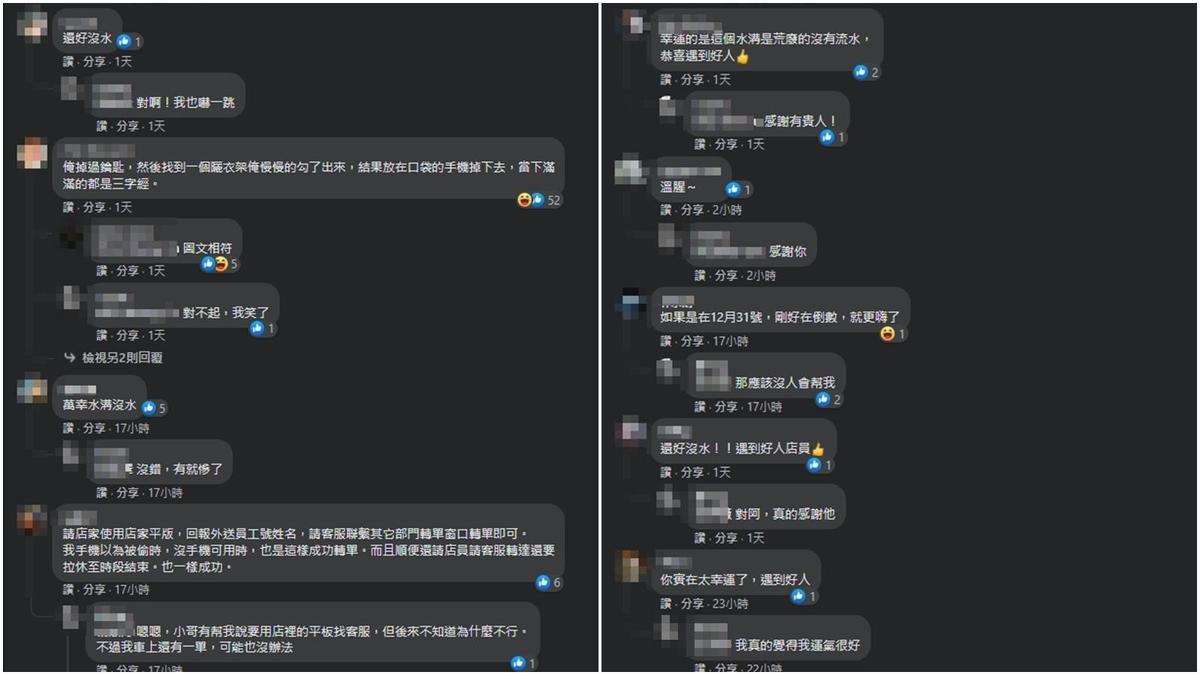 外送員的貼文曝光後，不少網友紛紛留言。（翻攝自外送員的奇聞怪事臉書）