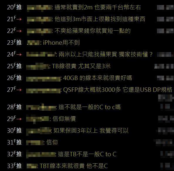 PTT網友認為，蘋果賣3公尺的TB線價錢其實很佛心。（翻攝自PTT）