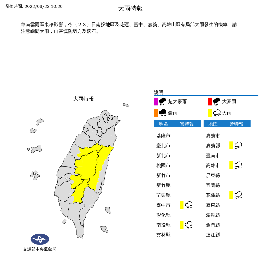 氣象局針對基隆市和新北市發布大雨特報。（氣象局提供）