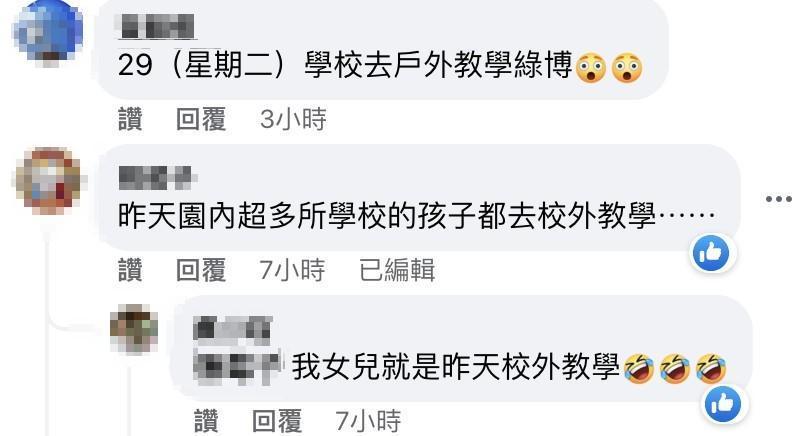 不少家長表示，自己小孩剛到綠色博覽會戶外教學回來沒多久。（翻攝自臉書粉專）