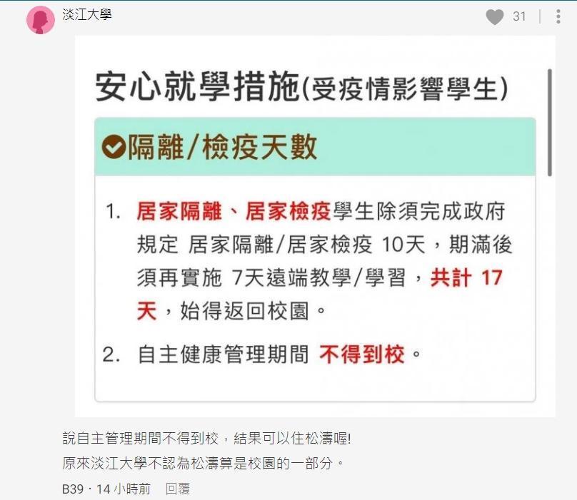 一名女網友貼出校方防疫指引，卻發現新措施根本與之相違背。（翻攝自Dcard）