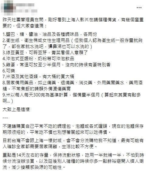 網友分享疫情時9項該囤貨的必需品，引起網友們熱議。（翻攝自我愛全聯-好物老實說臉書社團）