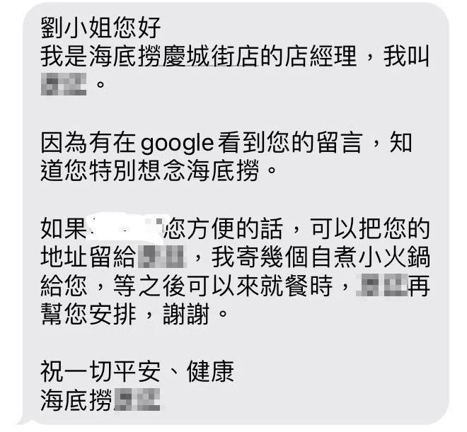 海底撈店經理的關懷簡訊讓網友大讚「太感人了吧」。（翻攝Dcard）