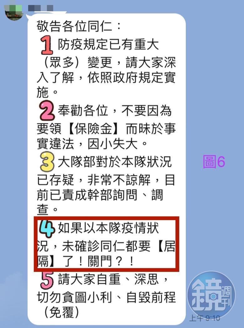 隊員爆料其隊長擔心人力吃緊勤務受影響而做此要求。（讀者提供）