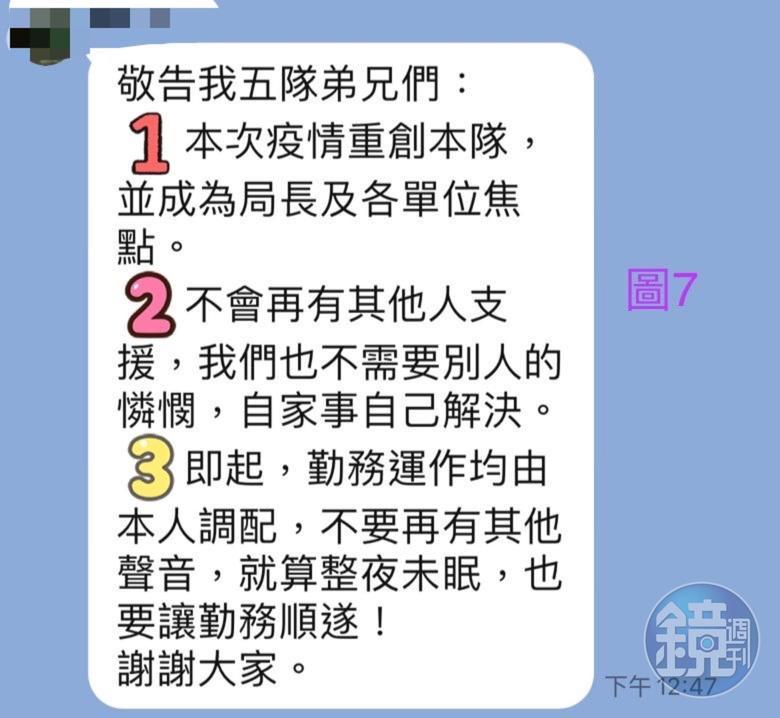 航警局安檢五隊隊長在內務群組裡稱確診人數多，不會有人力支援。（讀者提供）