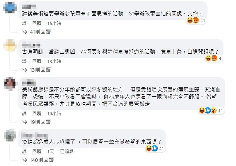 不少宗教團體人士不滿留言，認為此展覽充滿血腥、恐怖，要求美術館將展覽停辦或撤走。（翻攝自台南市美術館臉書）