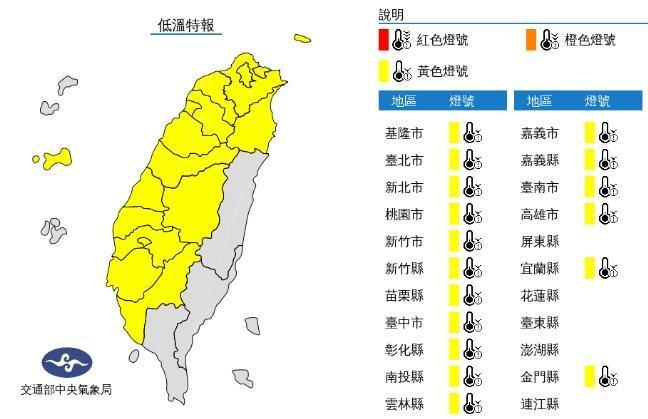 中央氣象局發布低溫特報。（中央氣象局提供）