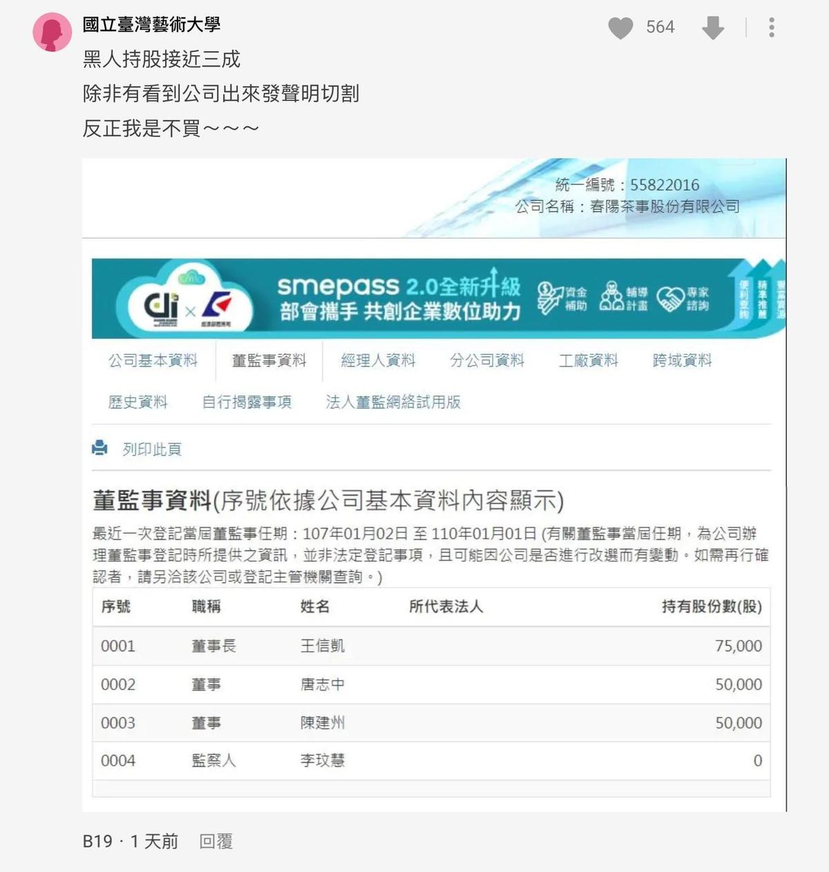 有人表示黑人持股近3成，除非公司切割，否則抵制不買。（翻攝Dcard）