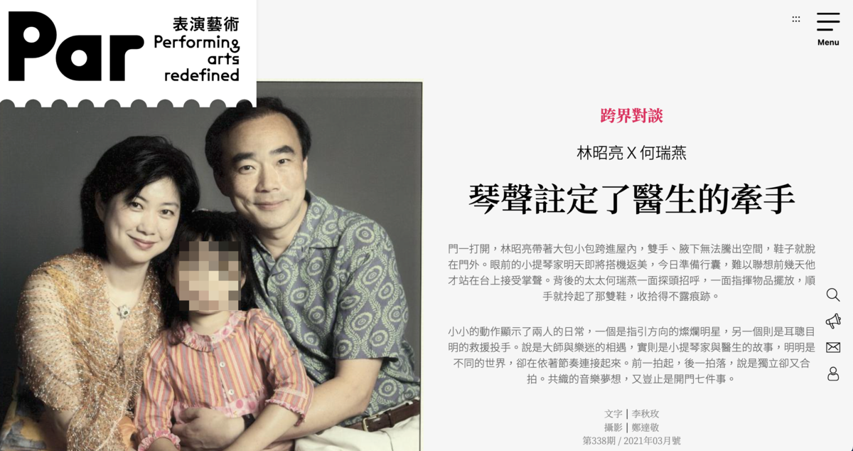 有表演藝術雜誌報導林昭亮與妻子的故事，如今看來相當諷刺。（圖／翻攝網頁）