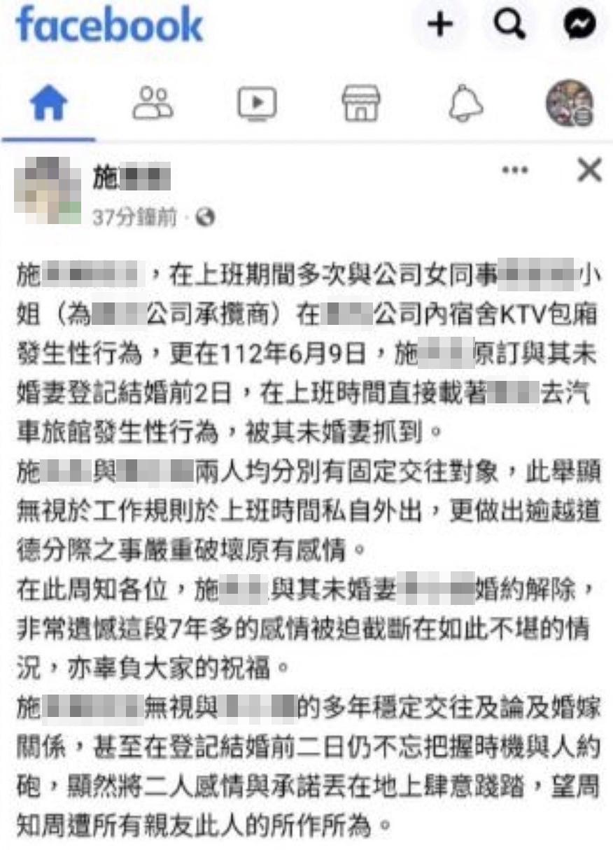 科技大廠員工偷吃女同事的貼文在網路瘋傳。（翻攝臉書）